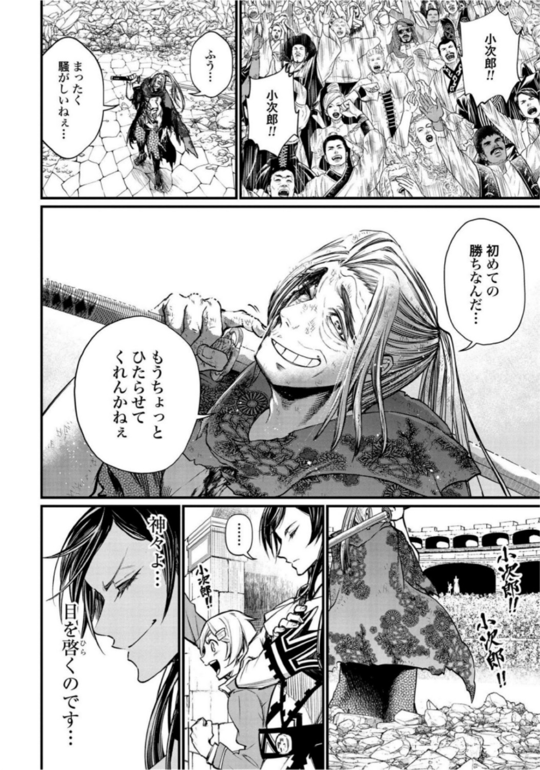Shuumatsu no Valkyrie Chapter 20 6ページ