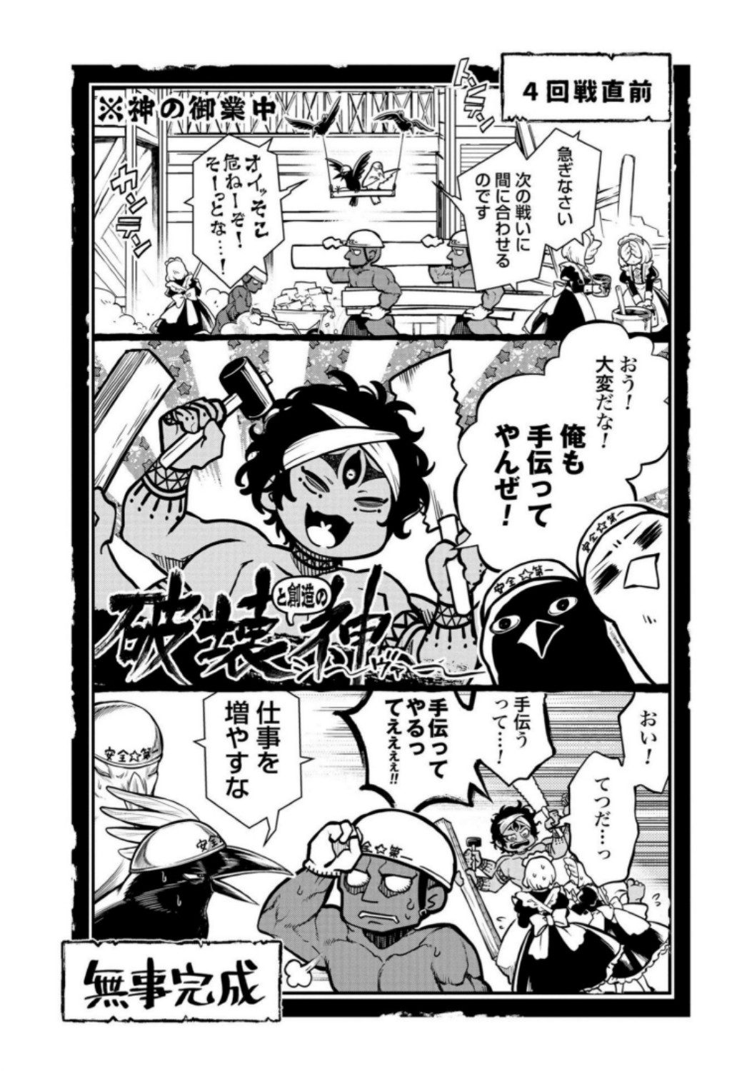 Shuumatsu no Valkyrie Chapter 20 53ページ