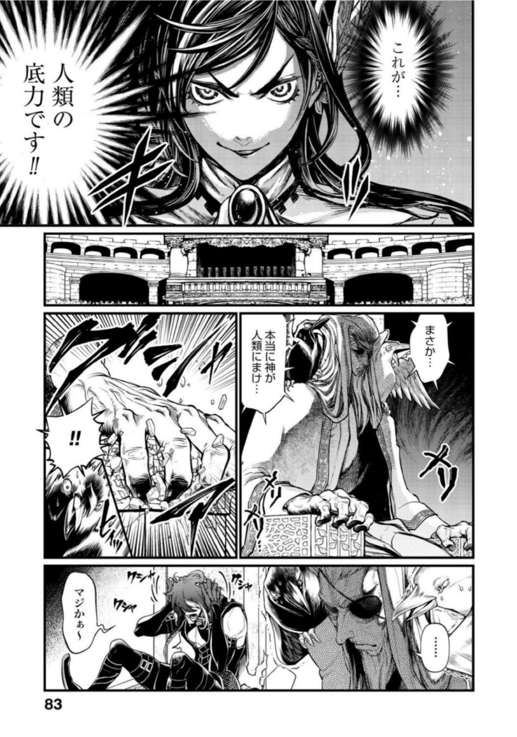 Shuumatsu no Valkyrie Chapter 20 7ページ