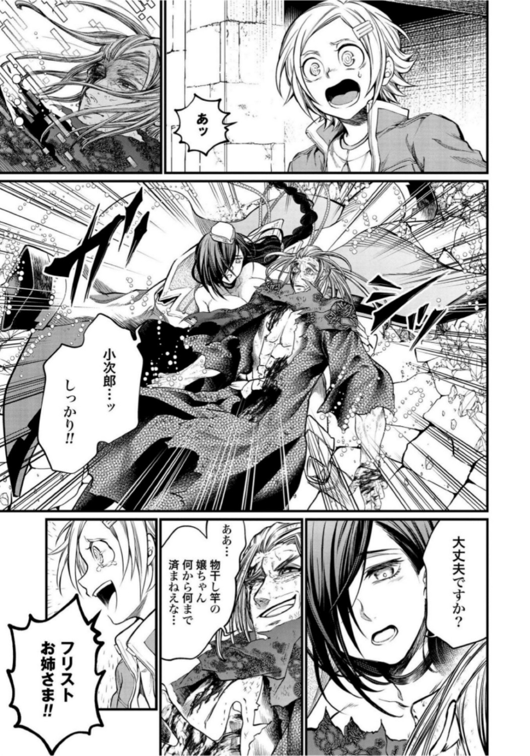 Shuumatsu no Valkyrie Chapter 20 9ページ