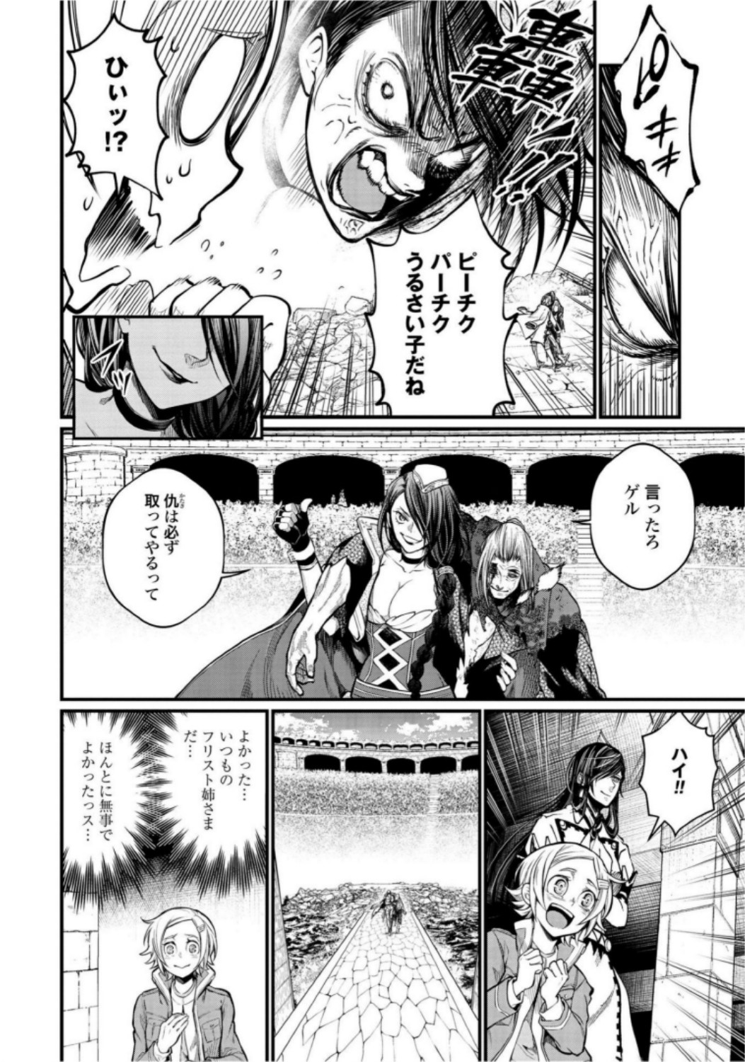 Shuumatsu no Valkyrie Chapter 20 10ページ