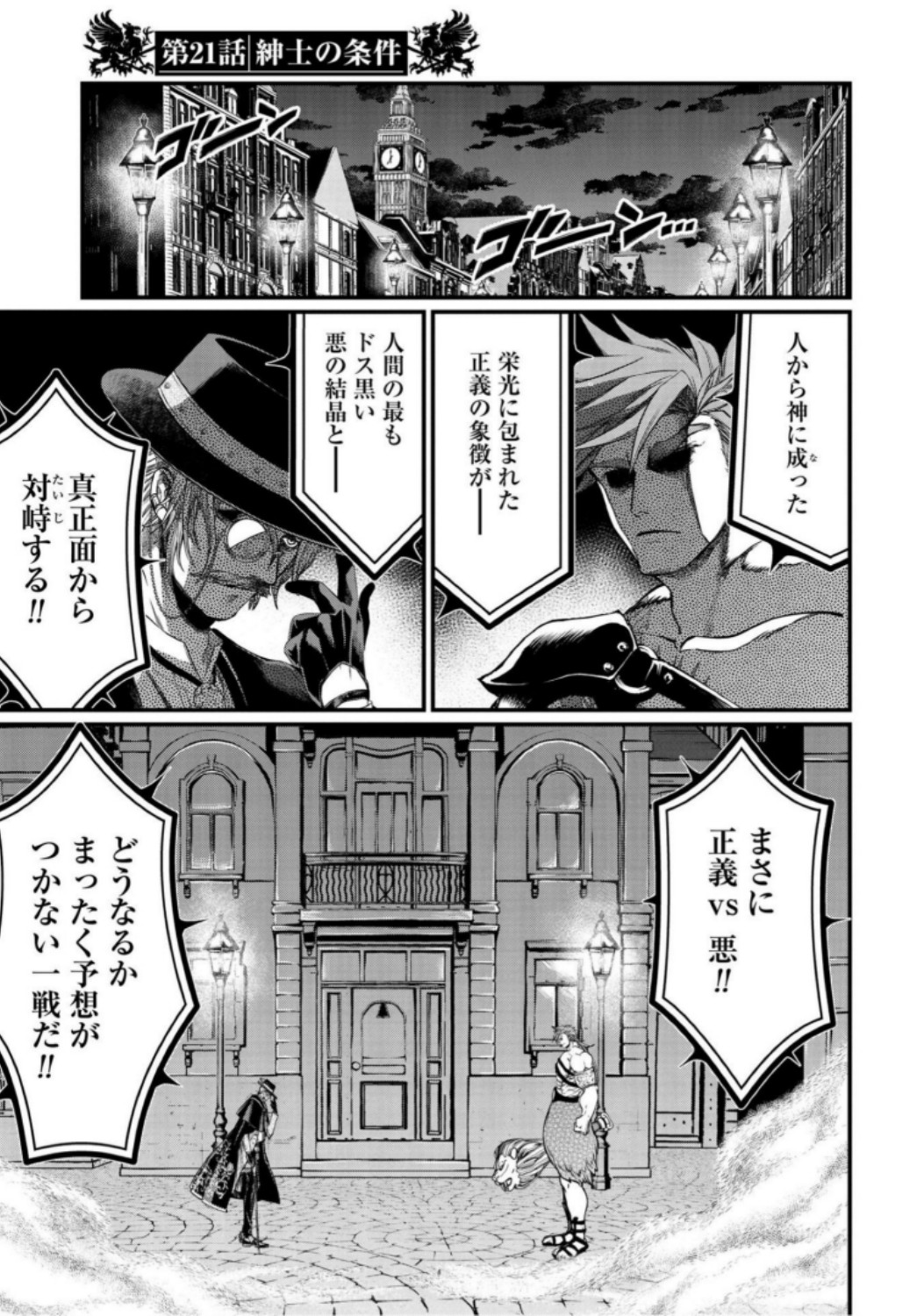 Shuumatsu no Valkyrie Chapter 21 1ページ