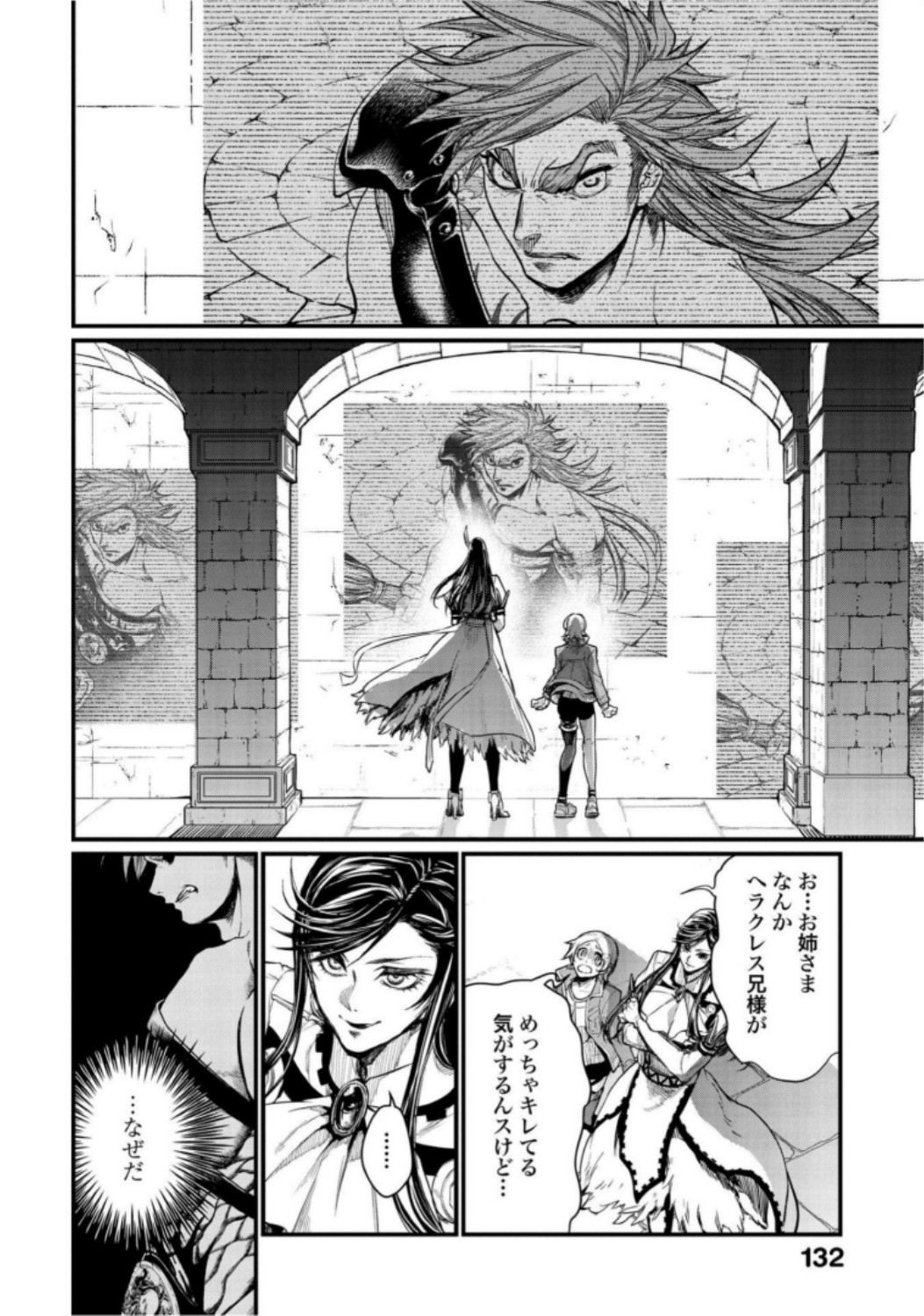 Shuumatsu no Valkyrie Chapter 21 2ページ
