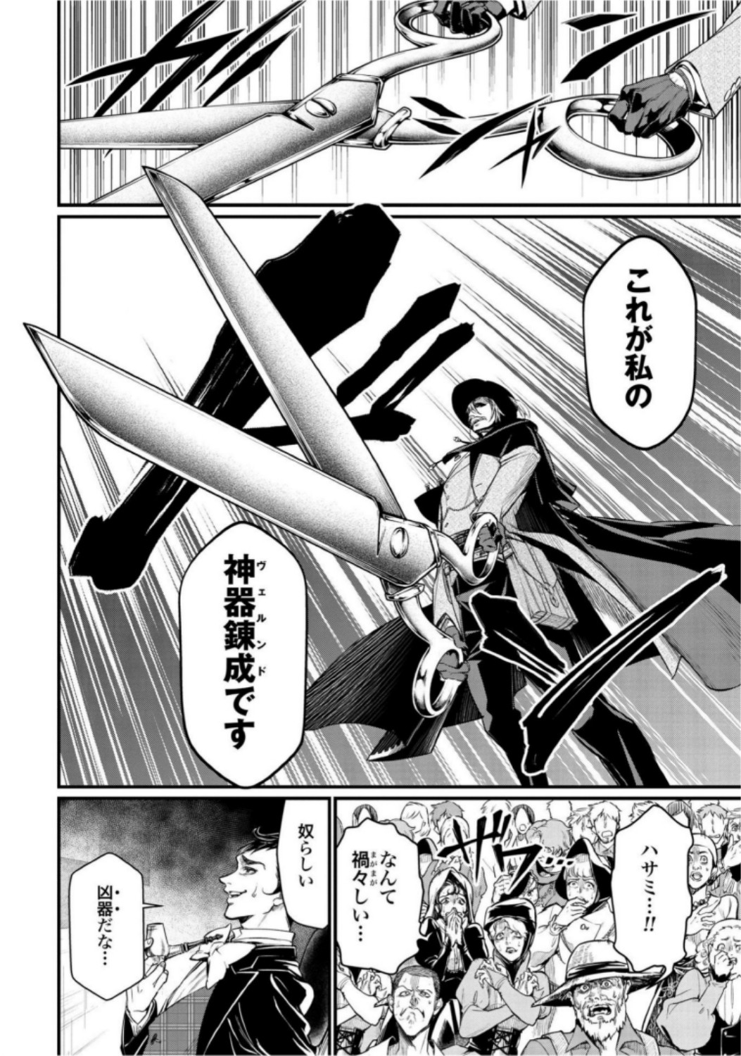 Shuumatsu no Valkyrie Chapter 21 12ページ