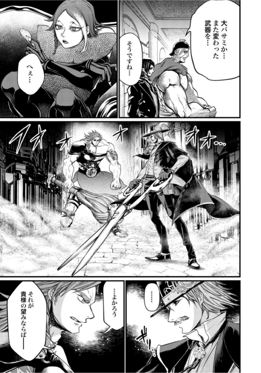 Shuumatsu no Valkyrie Chapter 21 15ページ