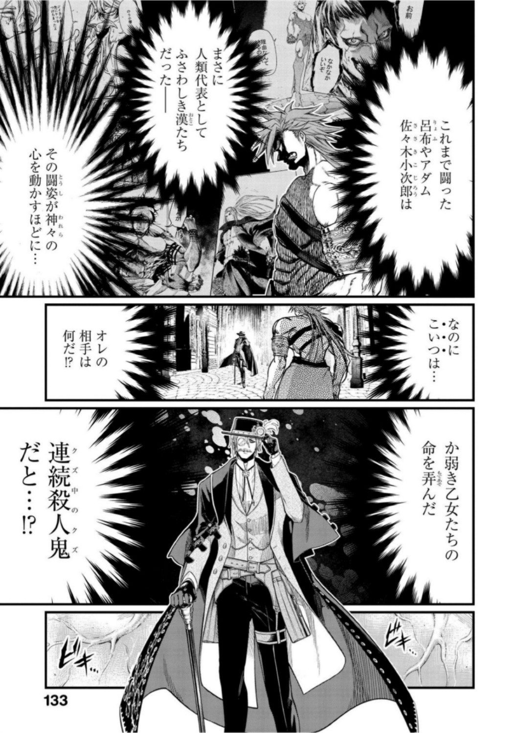 Shuumatsu no Valkyrie Chapter 21 3ページ