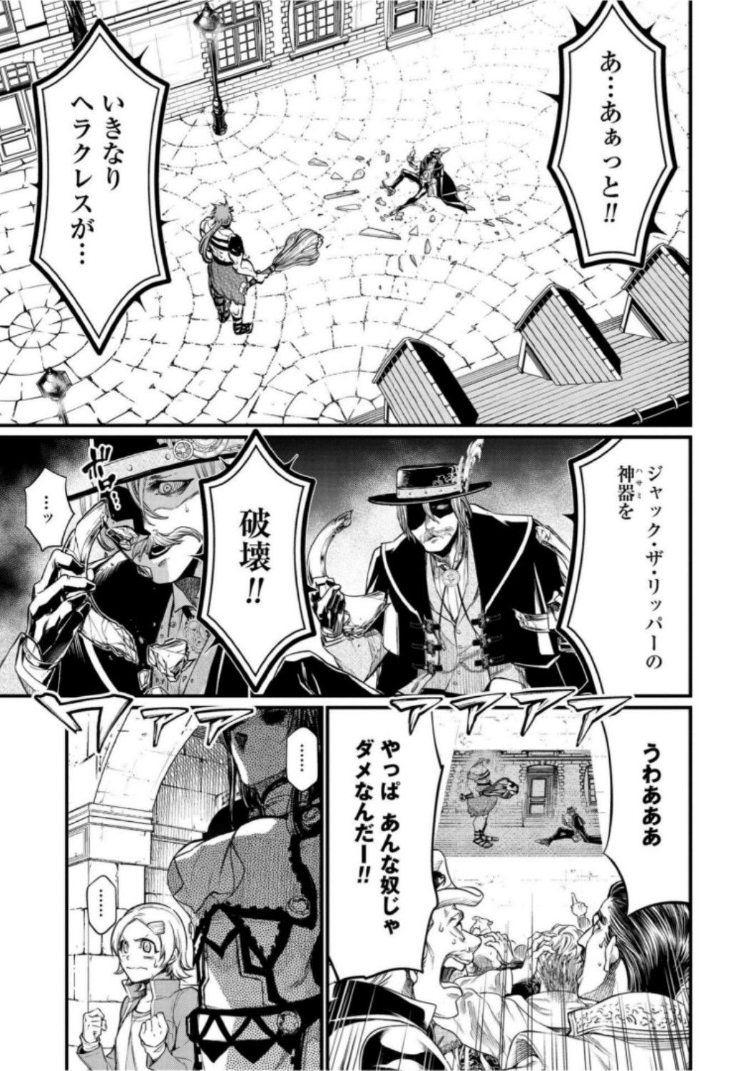 Shuumatsu no Valkyrie Chapter 21 33ページ