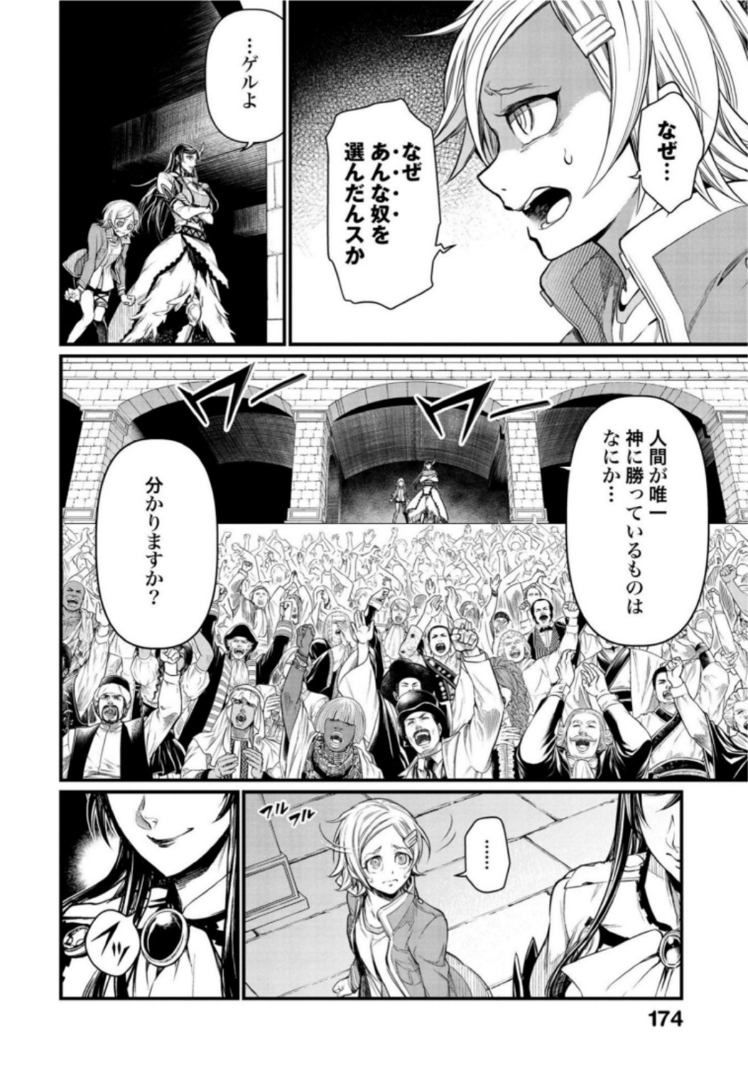 Shuumatsu no Valkyrie Chapter 21 44ページ