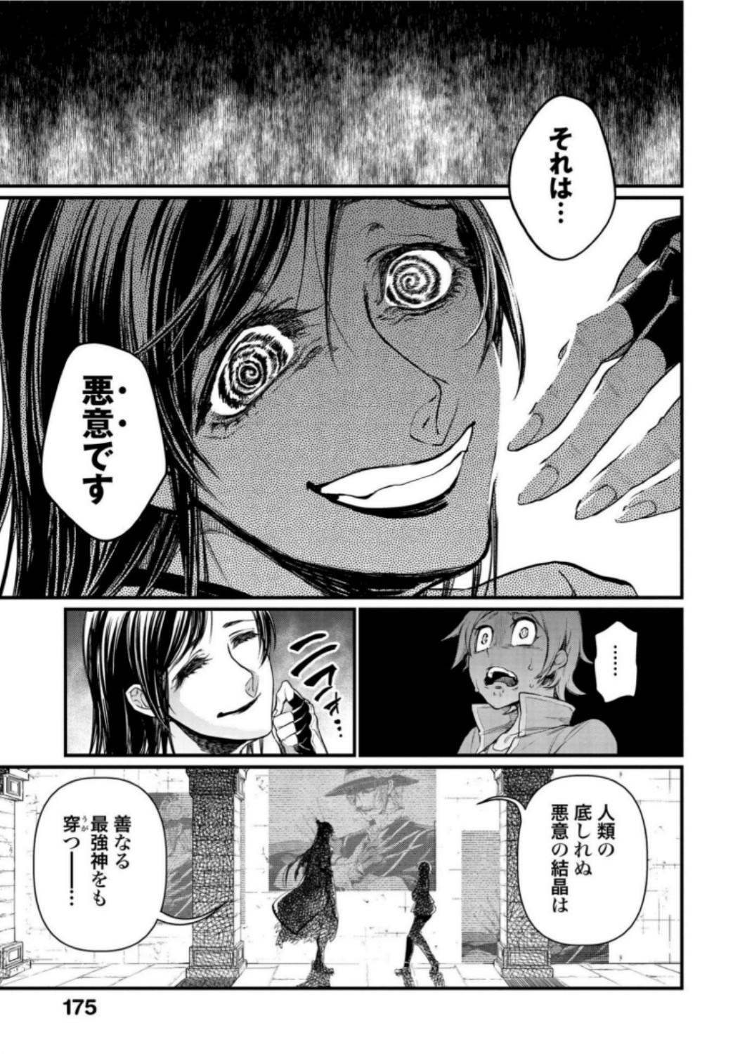 Shuumatsu no Valkyrie Chapter 21 45ページ