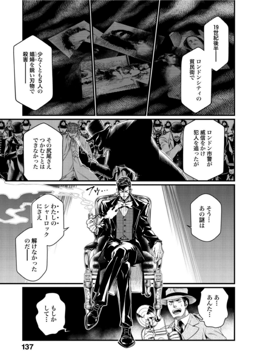 Shuumatsu no Valkyrie Chapter 21 7ページ