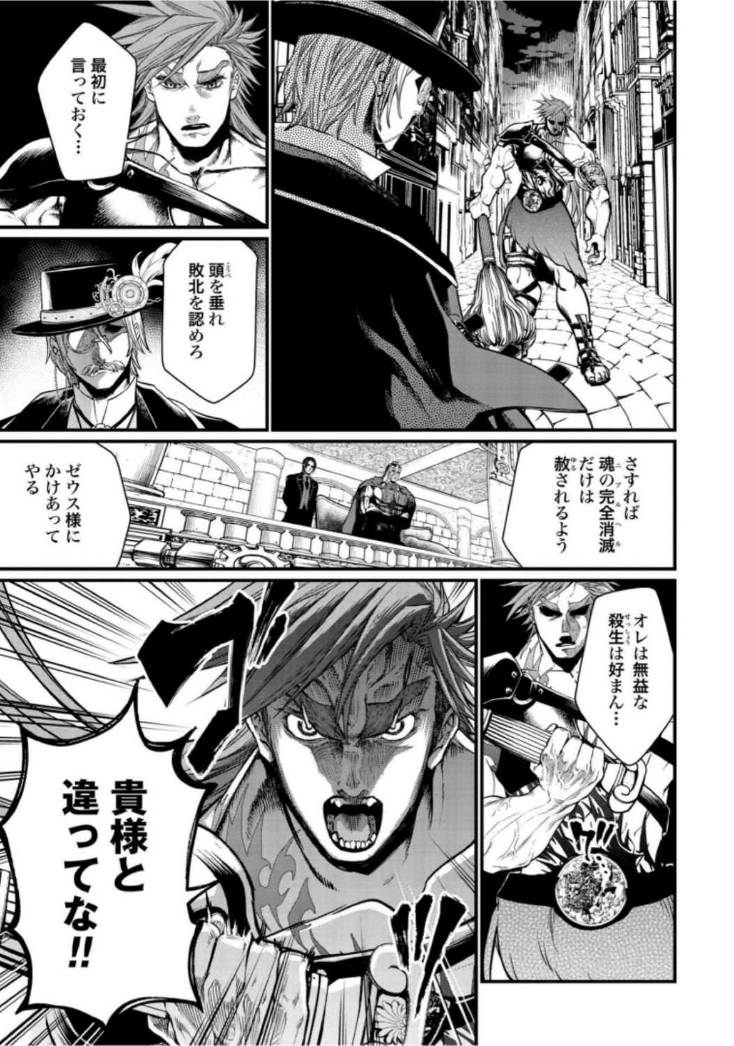 Shuumatsu no Valkyrie Chapter 21 9ページ
