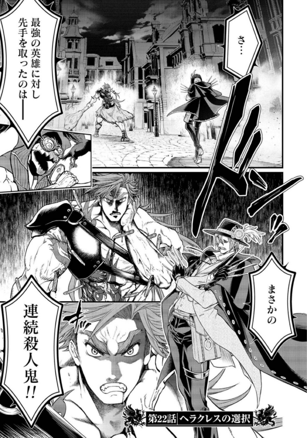 Shuumatsu no Valkyrie Chapter 22 1ページ
