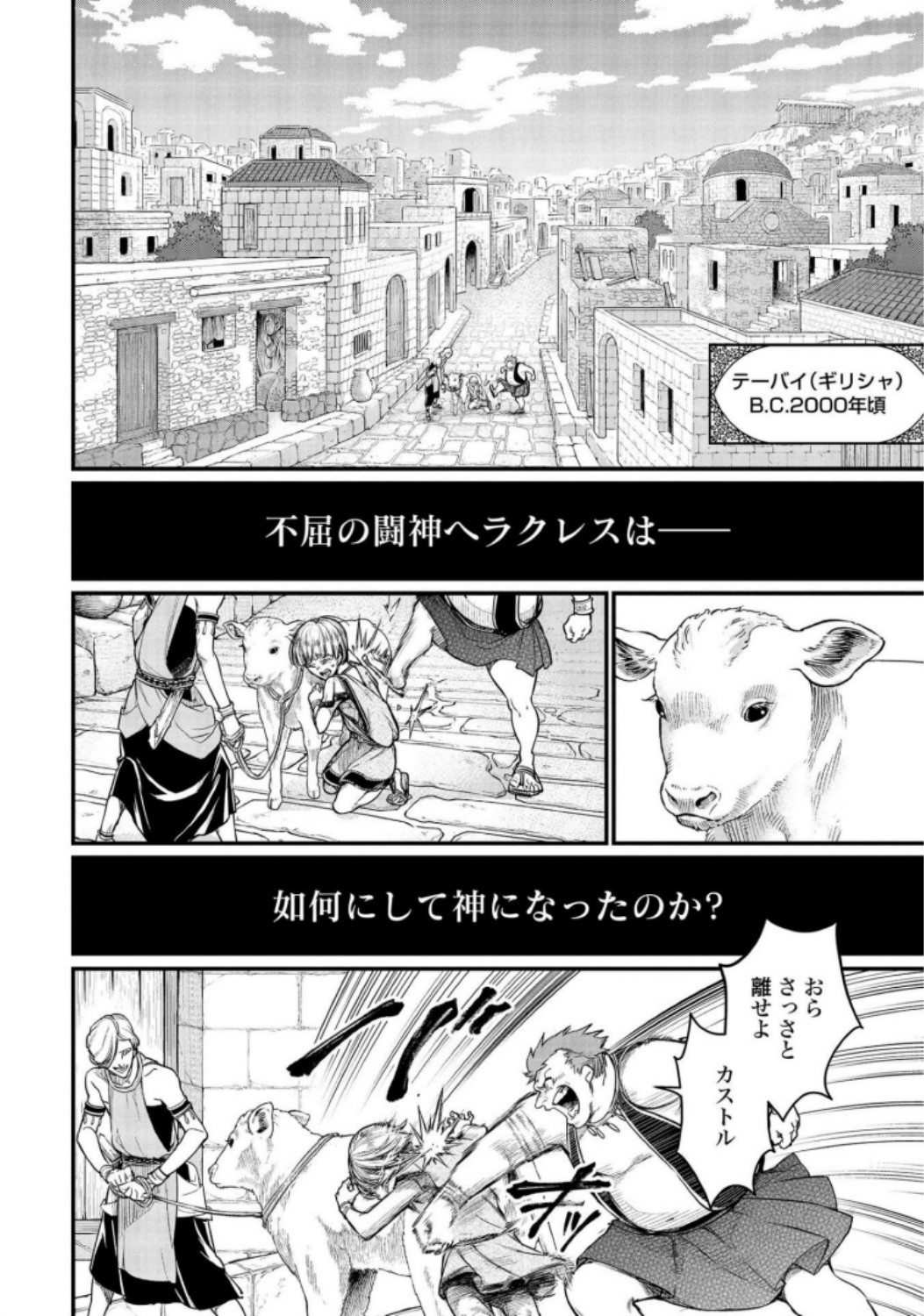 Shuumatsu no Valkyrie Chapter 22 16ページ