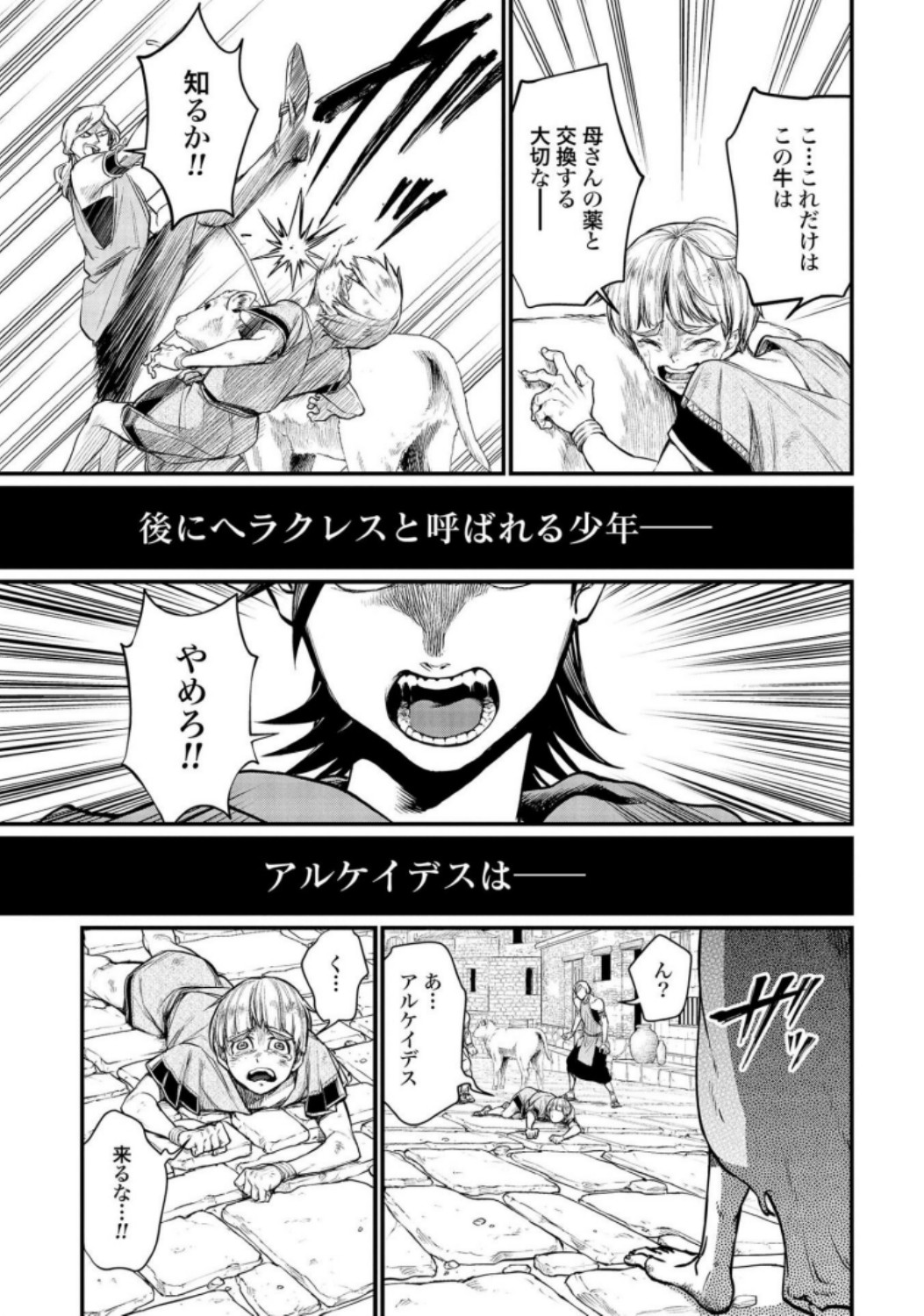 Shuumatsu no Valkyrie Chapter 22 17ページ