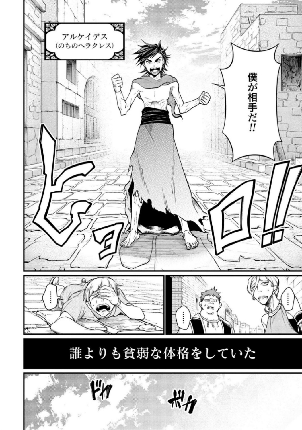 Shuumatsu no Valkyrie Chapter 22 18ページ