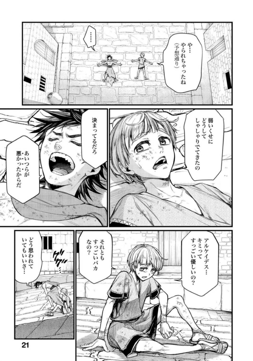 Shuumatsu no Valkyrie Chapter 22 19ページ