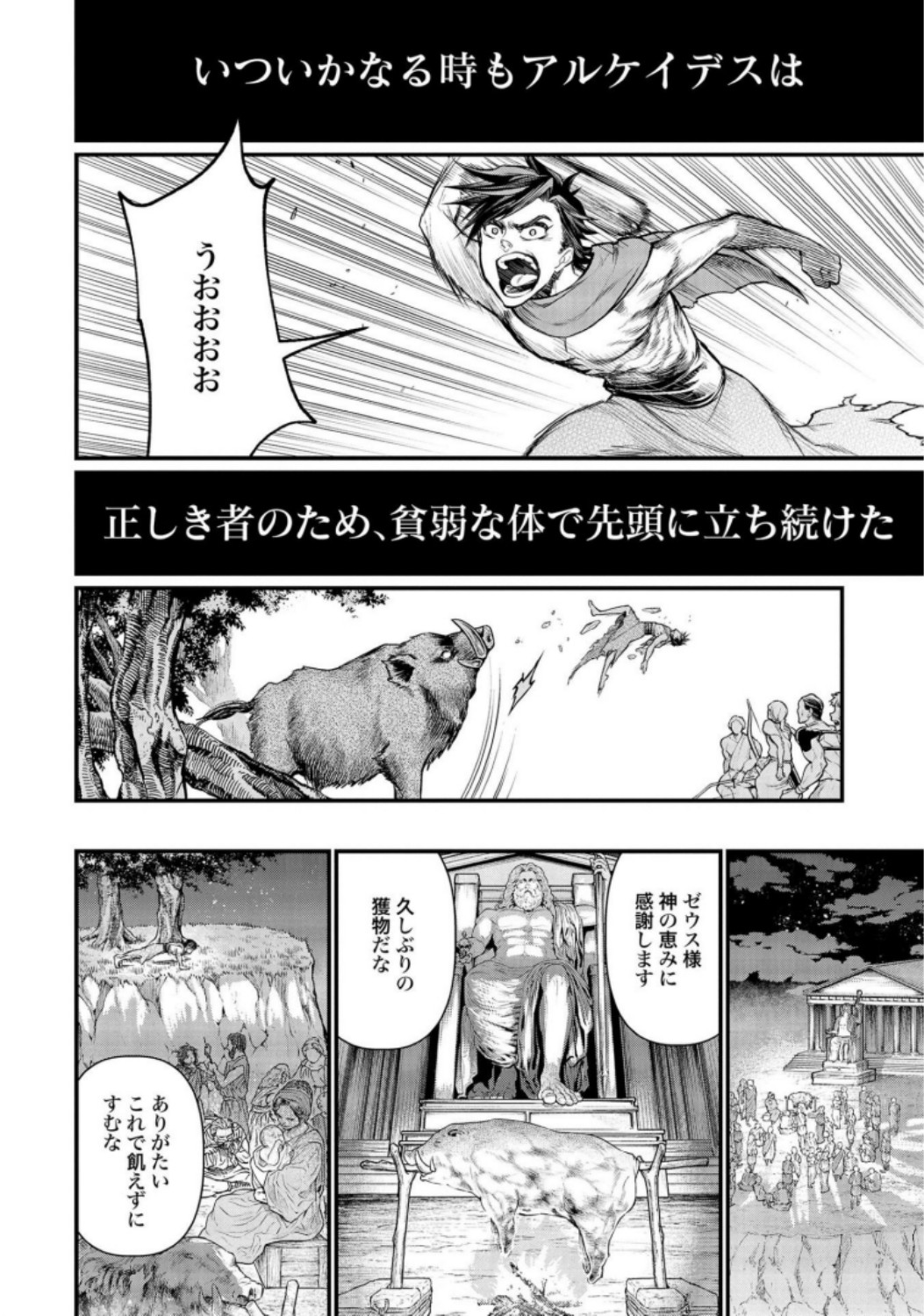 Shuumatsu no Valkyrie Chapter 22 22ページ