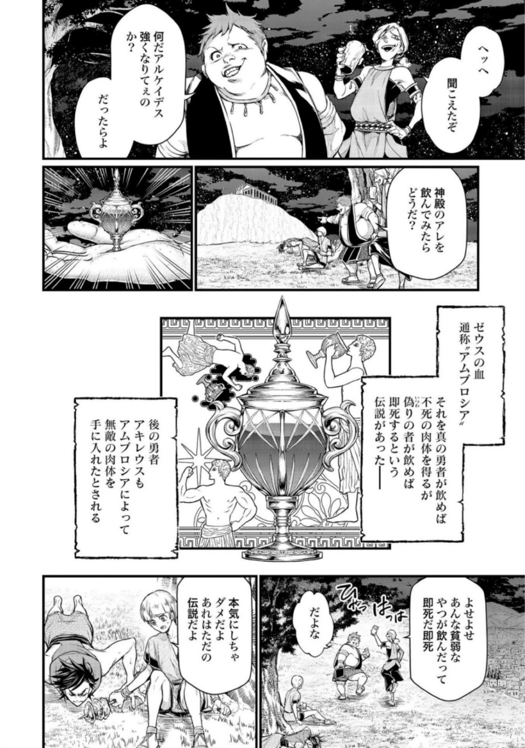 Shuumatsu no Valkyrie Chapter 22 24ページ