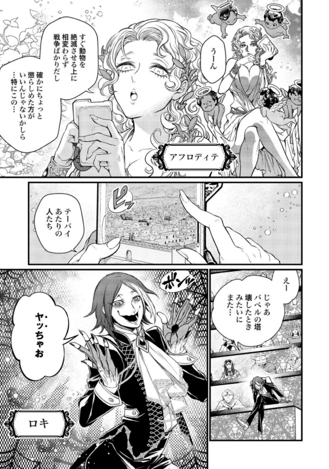 Shuumatsu no Valkyrie Chapter 22 29ページ