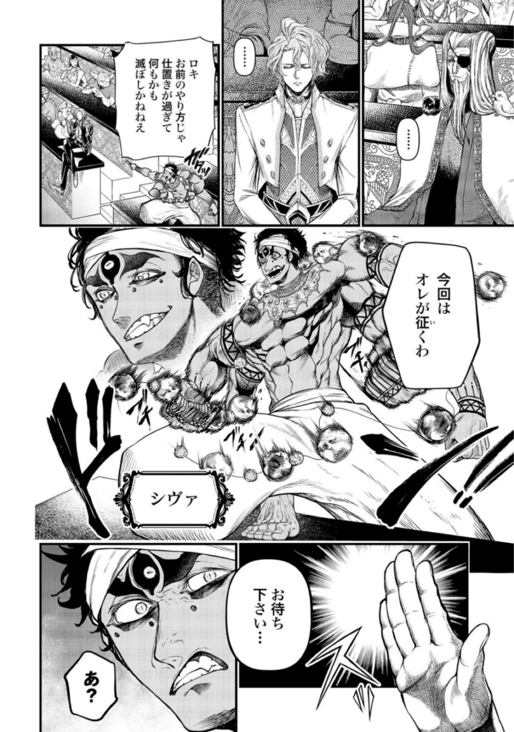 Shuumatsu no Valkyrie Chapter 22 30ページ