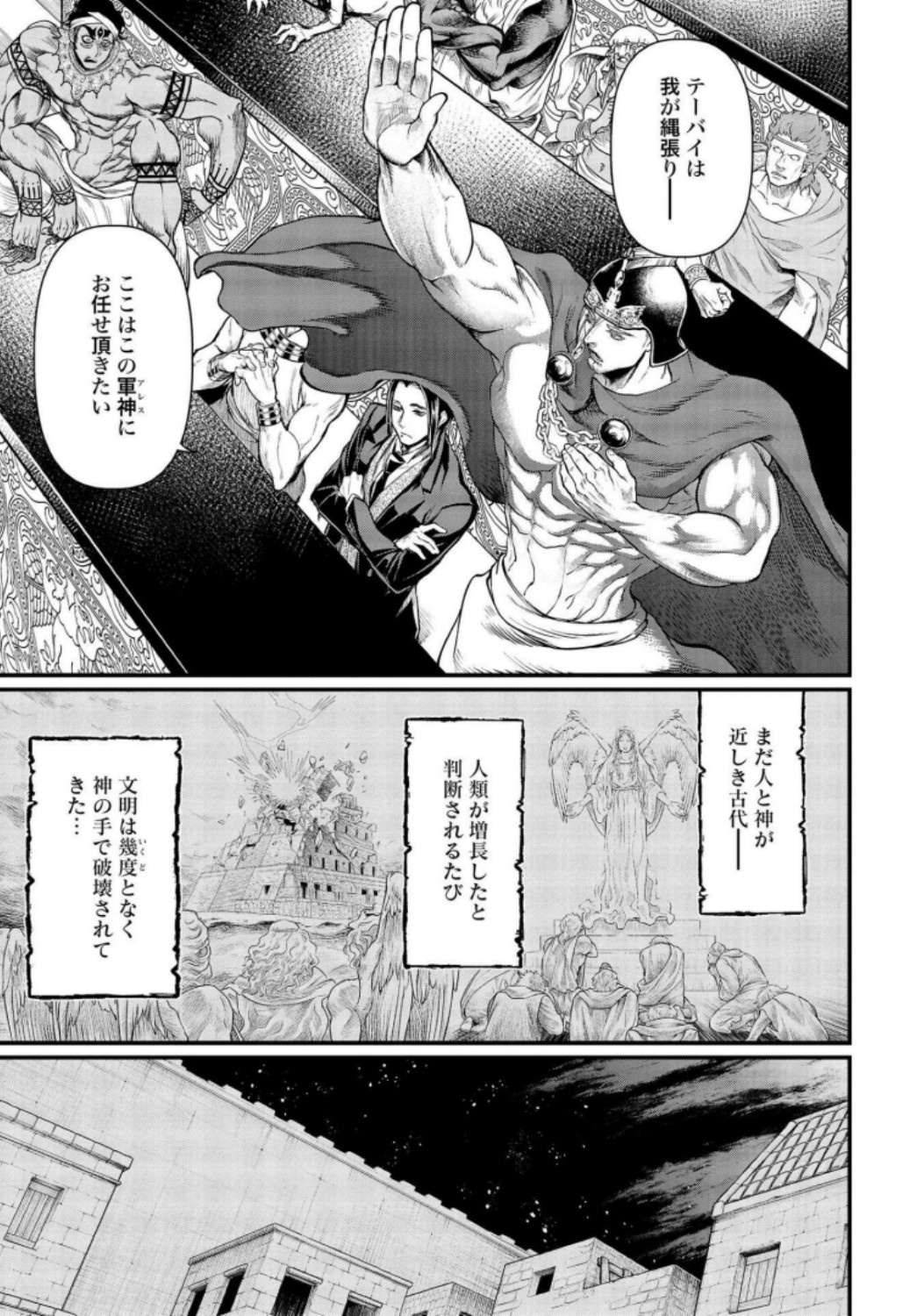 Shuumatsu no Valkyrie Chapter 22 31ページ
