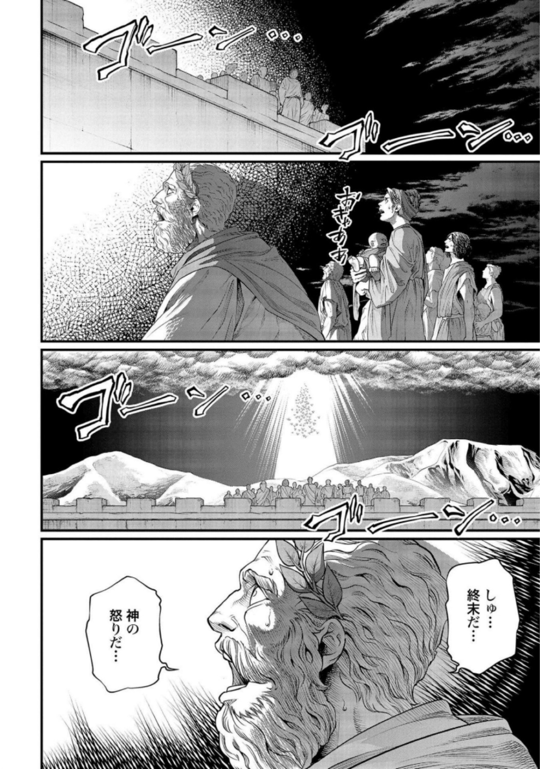 Shuumatsu no Valkyrie Chapter 22 32ページ