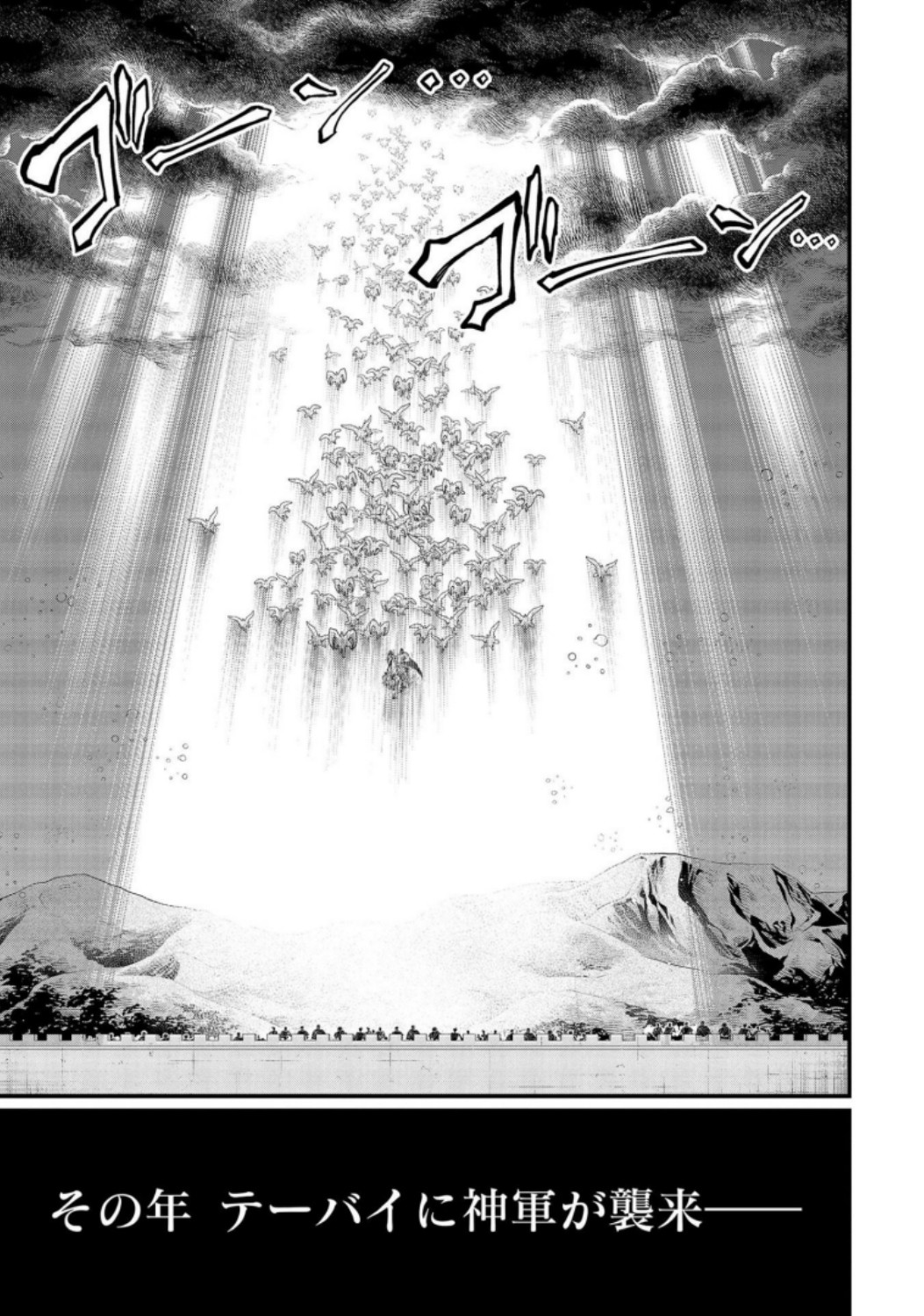 Shuumatsu no Valkyrie Chapter 22 33ページ