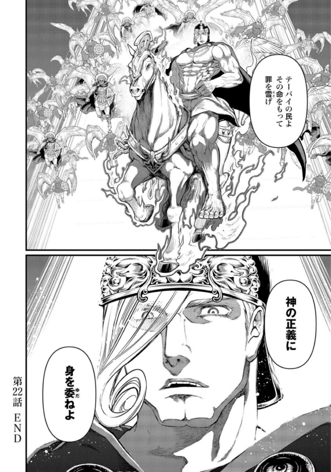 Shuumatsu no Valkyrie Chapter 22 34ページ