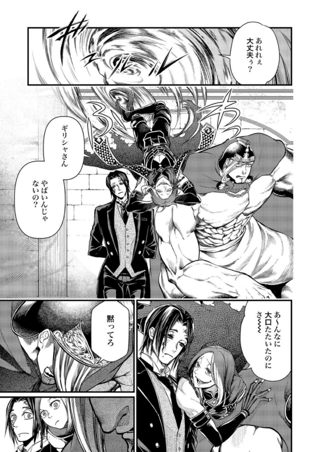 Shuumatsu no Valkyrie Chapter 22 7ページ
