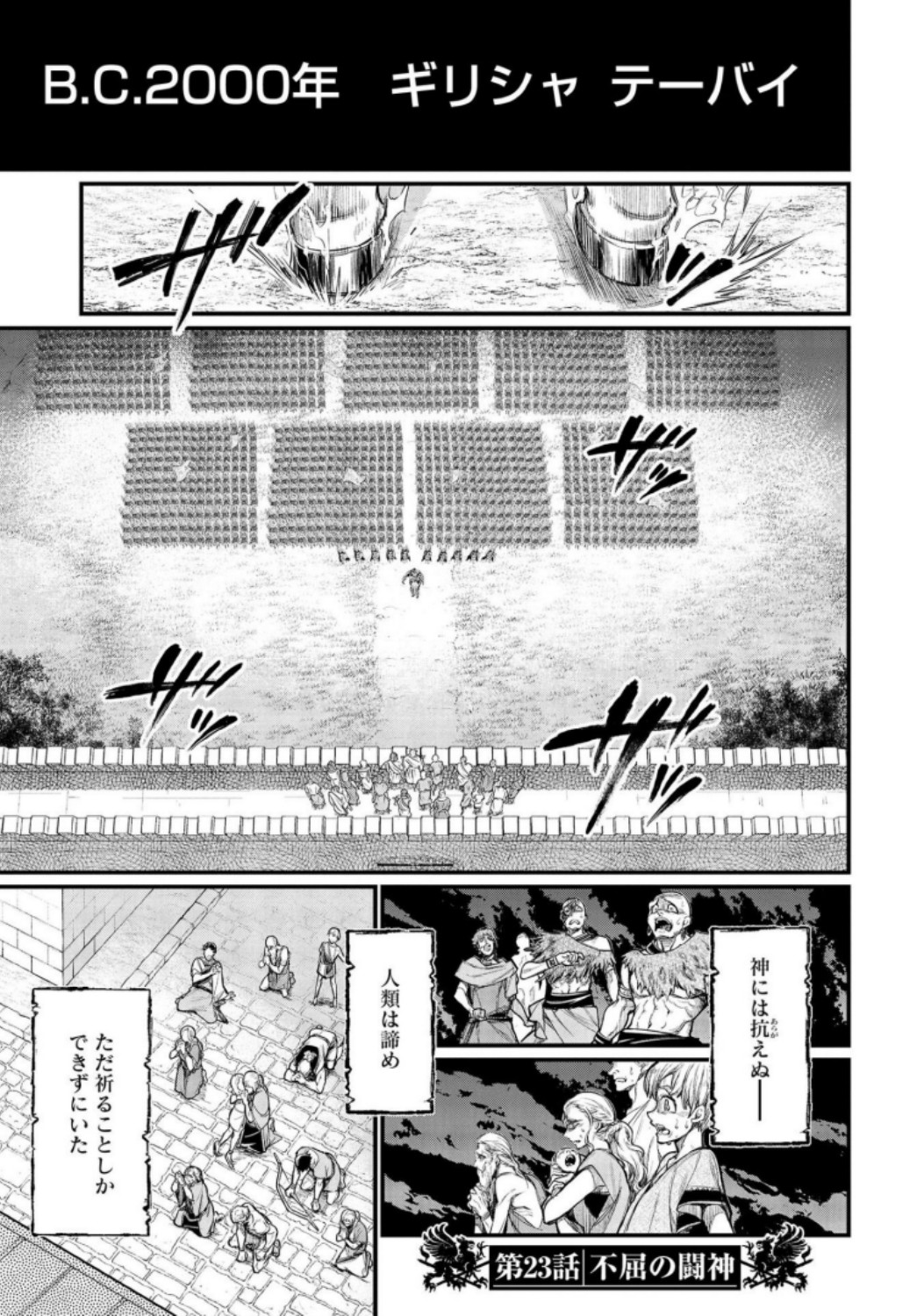 Shuumatsu no Valkyrie Chapter 23 1ページ