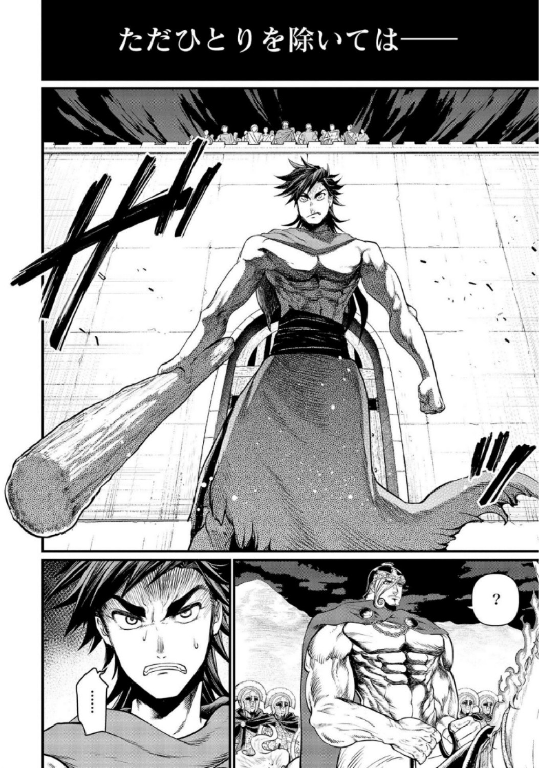 Shuumatsu no Valkyrie Chapter 23 2ページ