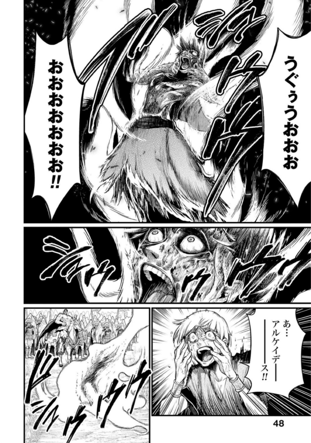 Shuumatsu no Valkyrie Chapter 23 12ページ