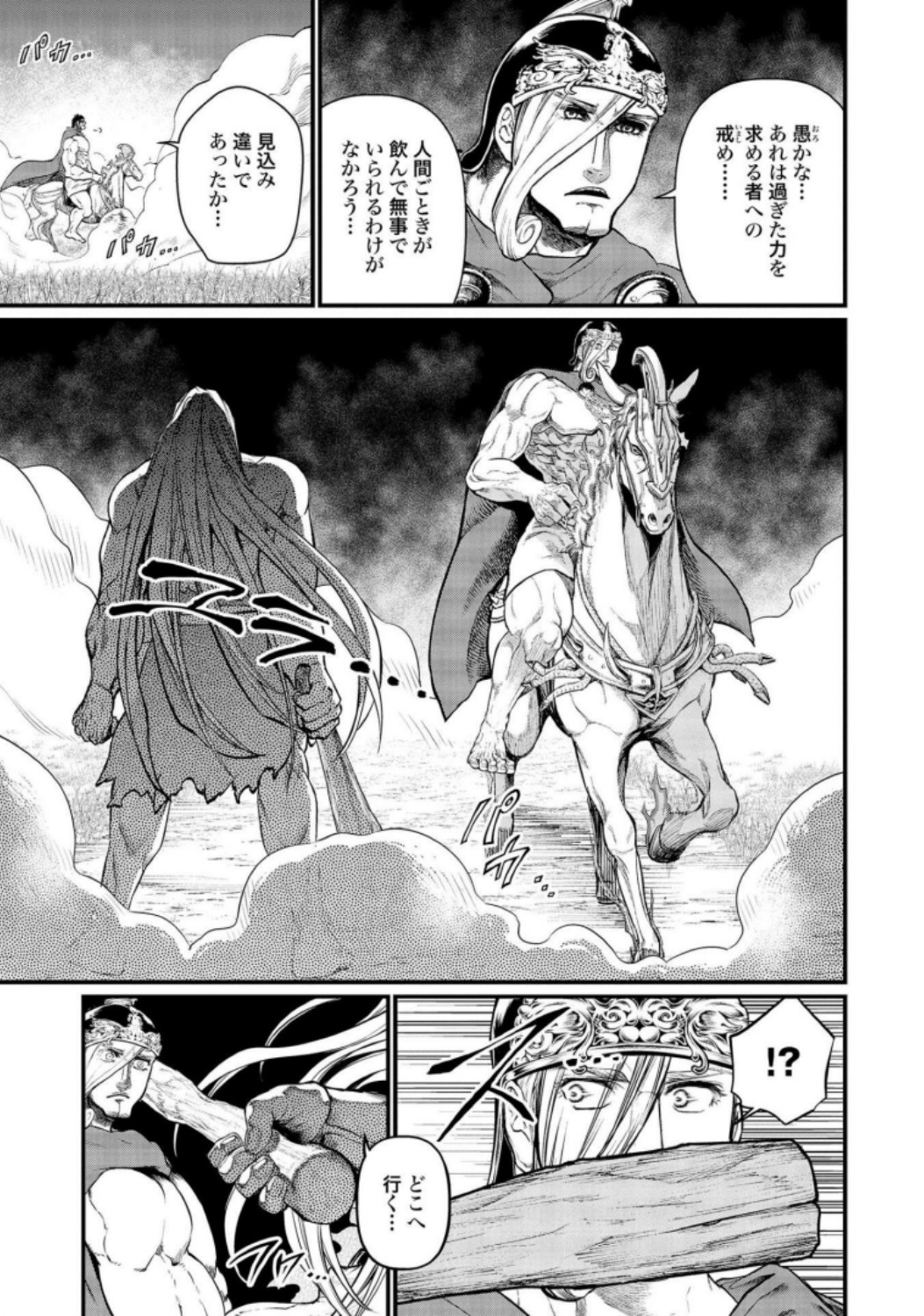 Shuumatsu no Valkyrie Chapter 23 13ページ