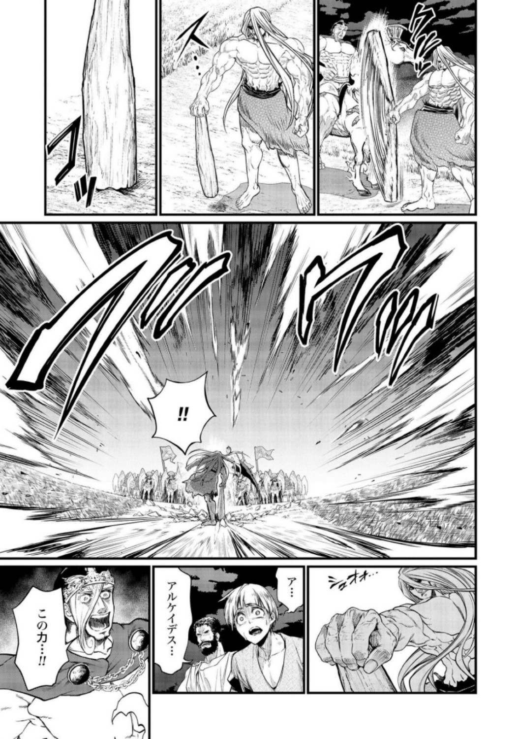 Shuumatsu no Valkyrie Chapter 23 15ページ