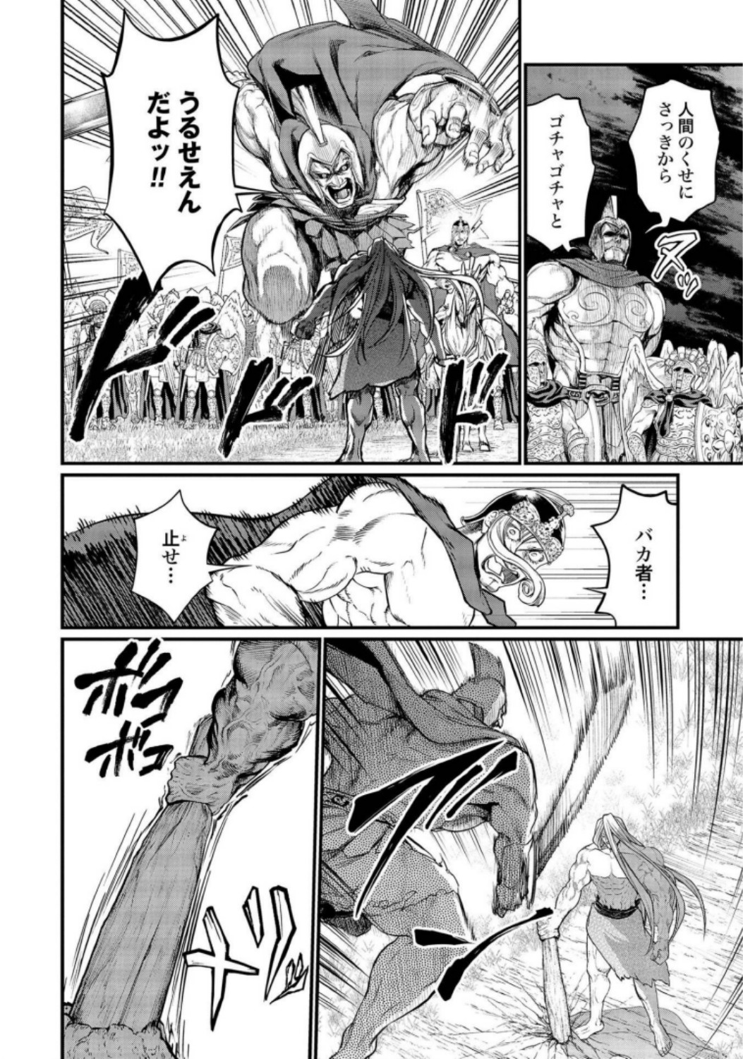 Shuumatsu no Valkyrie Chapter 23 16ページ