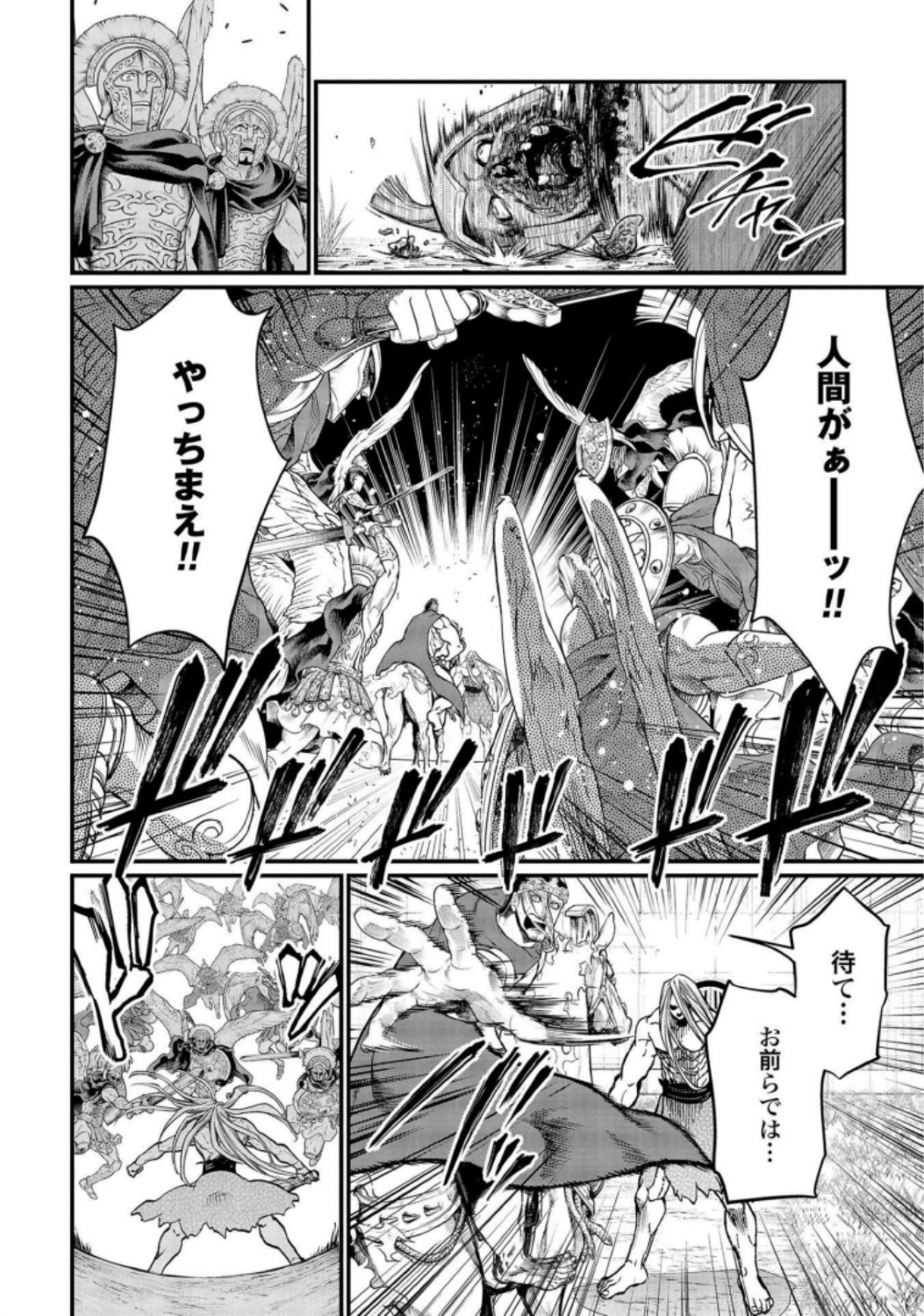 Shuumatsu no Valkyrie Chapter 23 18ページ