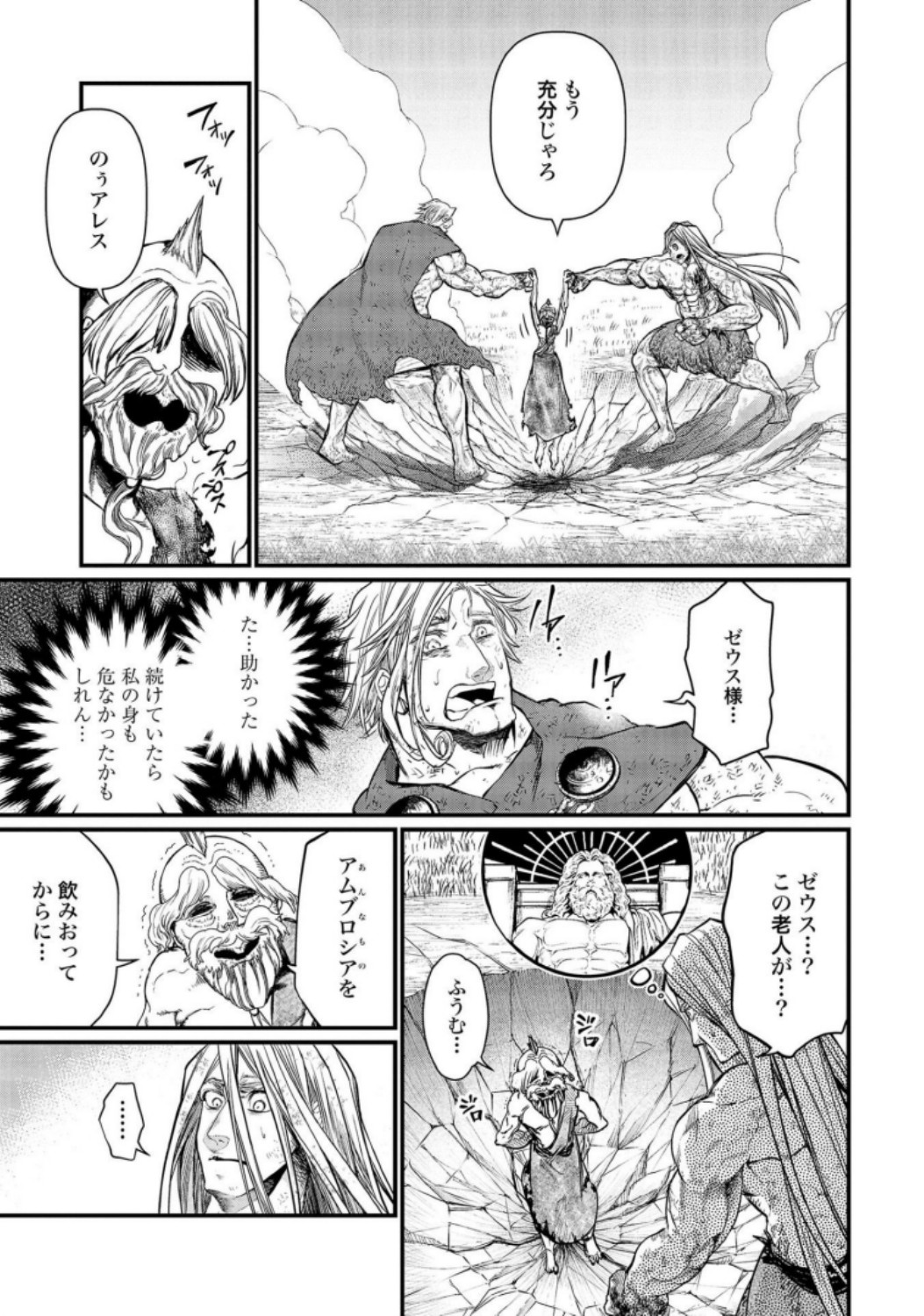 Shuumatsu no Valkyrie Chapter 23 25ページ