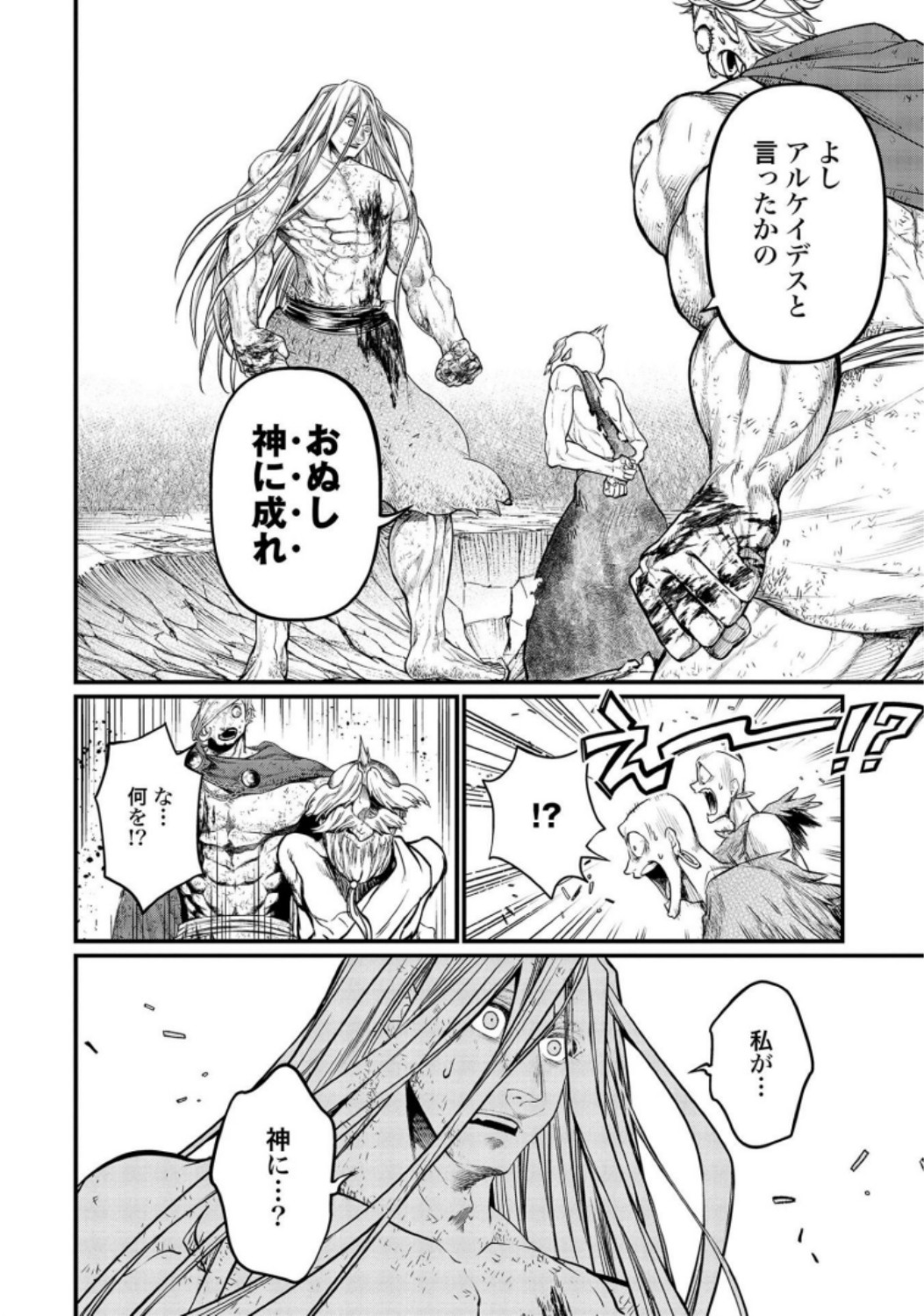 Shuumatsu no Valkyrie Chapter 23 26ページ