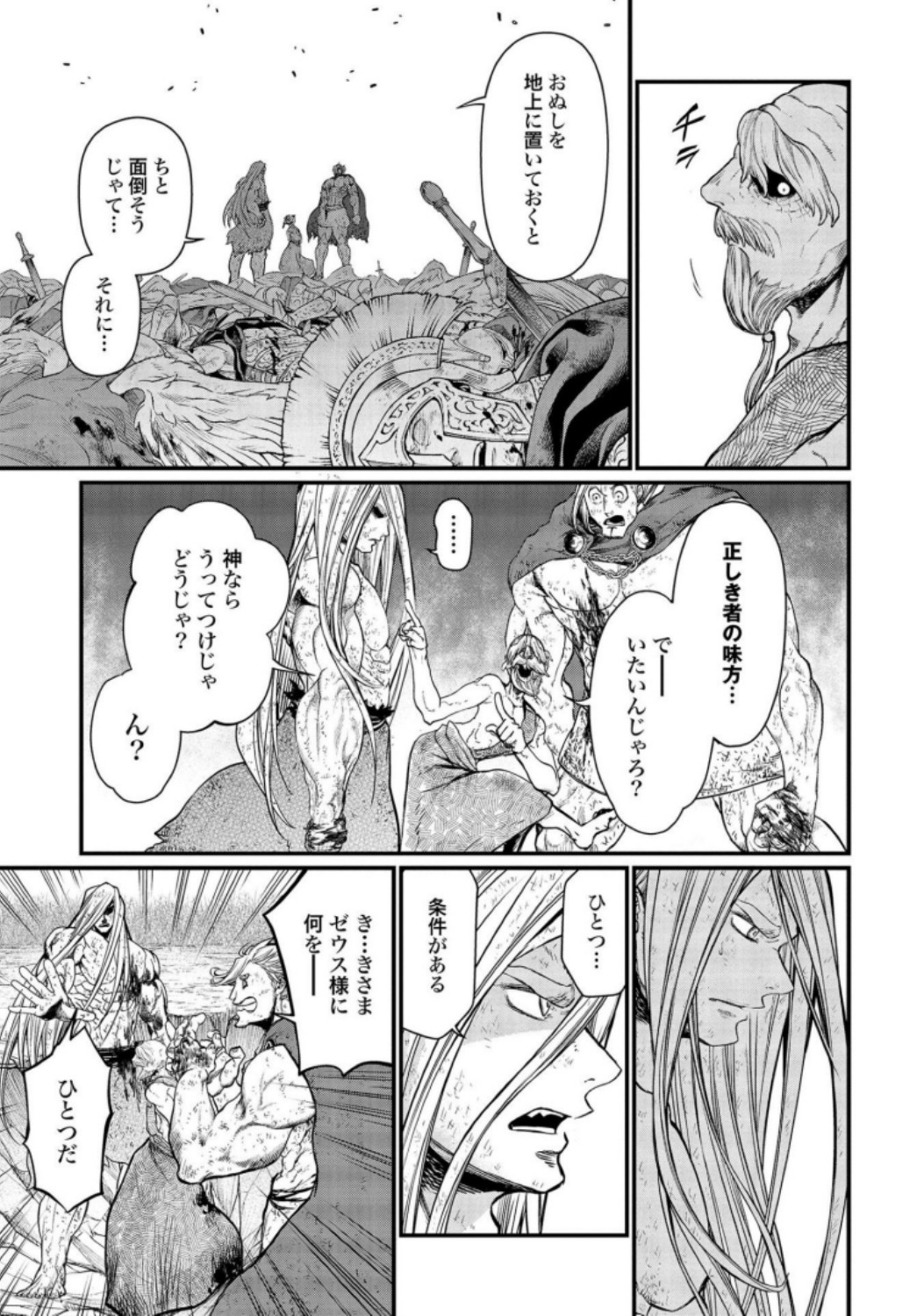 Shuumatsu no Valkyrie Chapter 23 27ページ