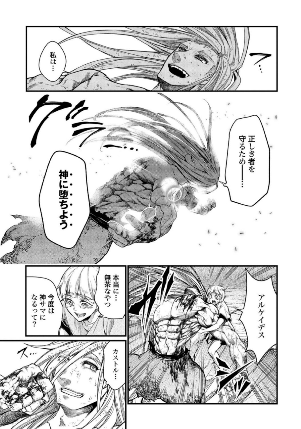 Shuumatsu no Valkyrie Chapter 23 29ページ