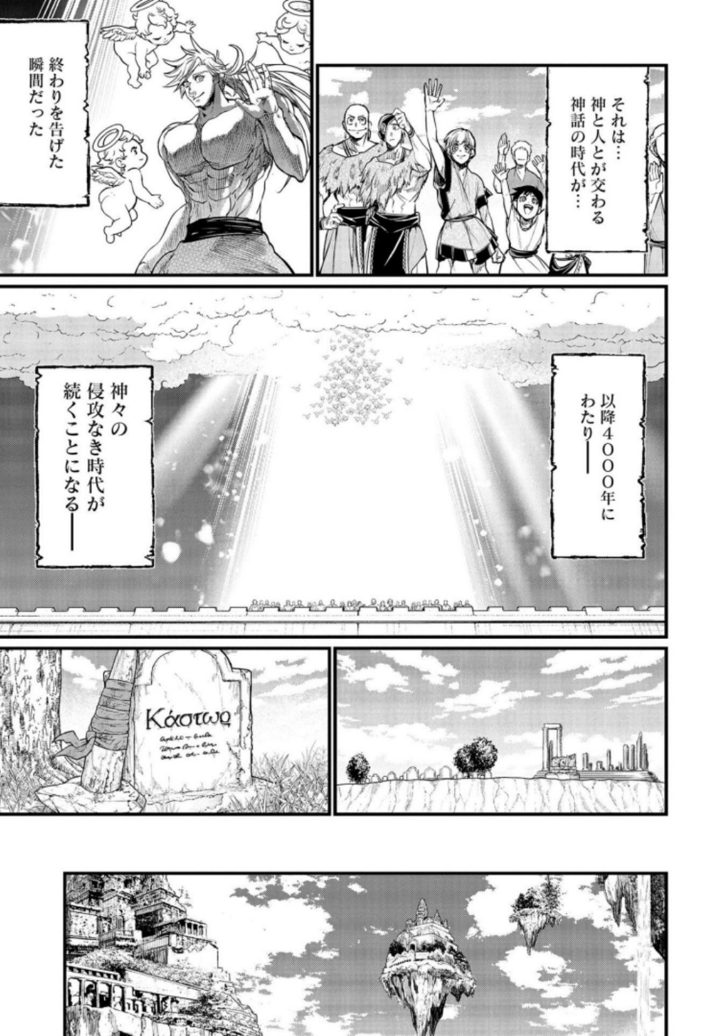 Shuumatsu no Valkyrie Chapter 23 31ページ