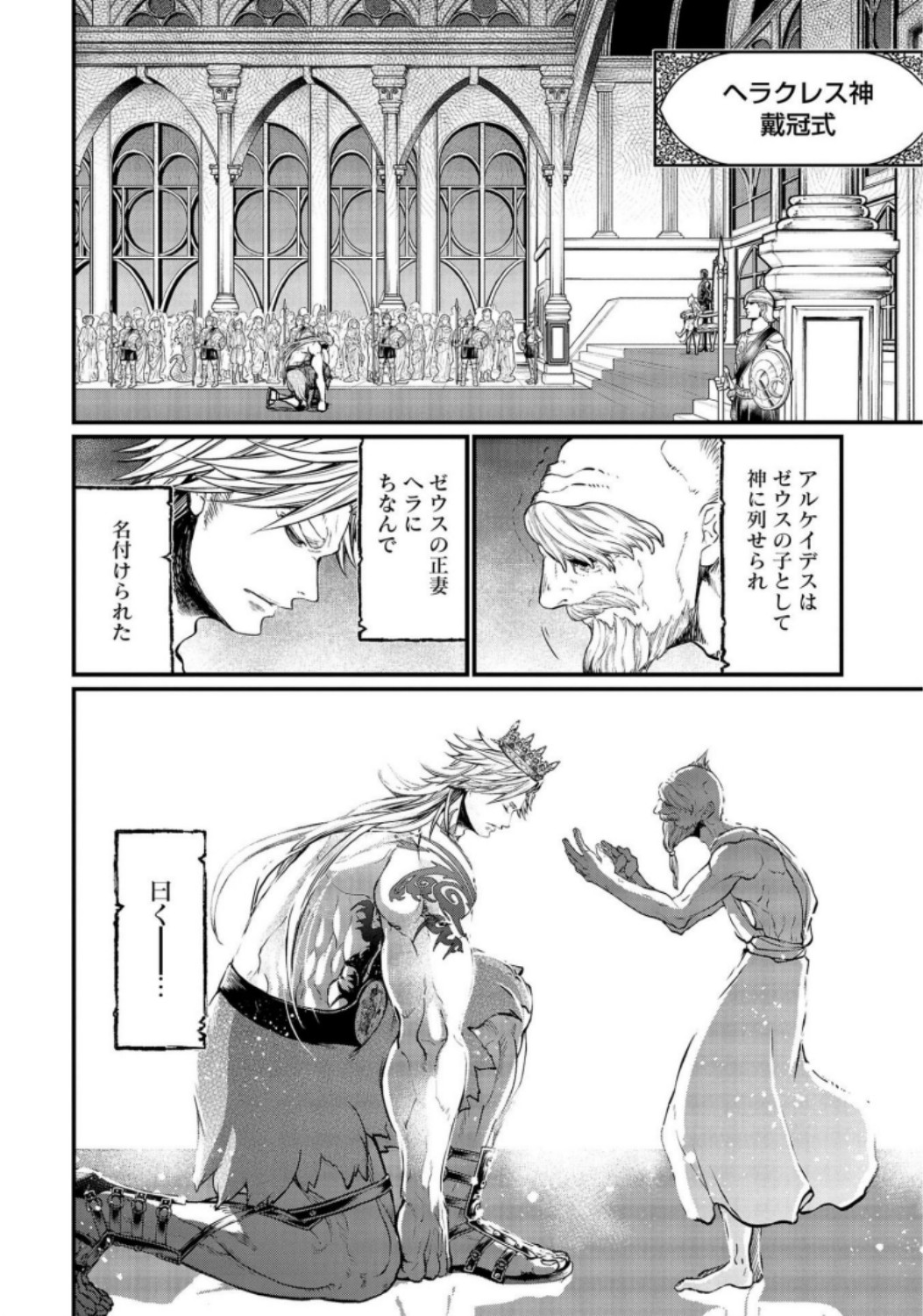 Shuumatsu no Valkyrie Chapter 23 32ページ