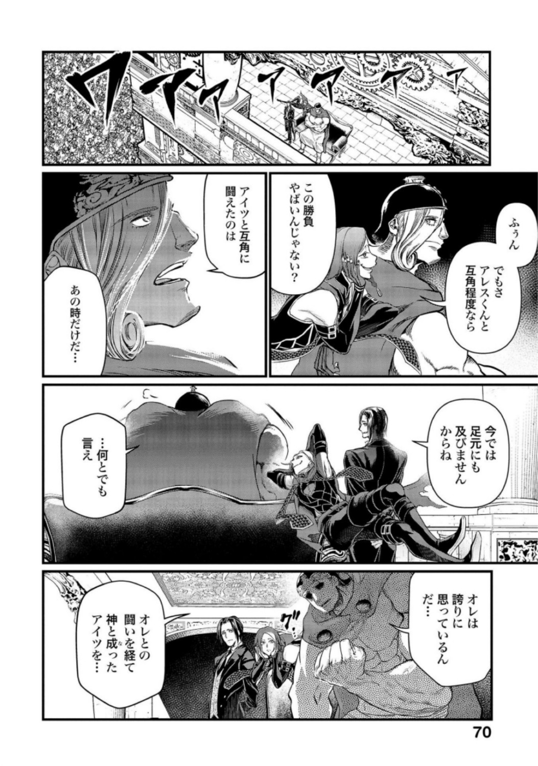 Shuumatsu no Valkyrie Chapter 23 34ページ