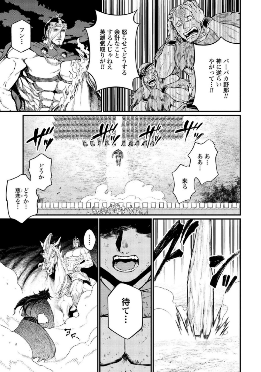 Shuumatsu no Valkyrie Chapter 23 5ページ