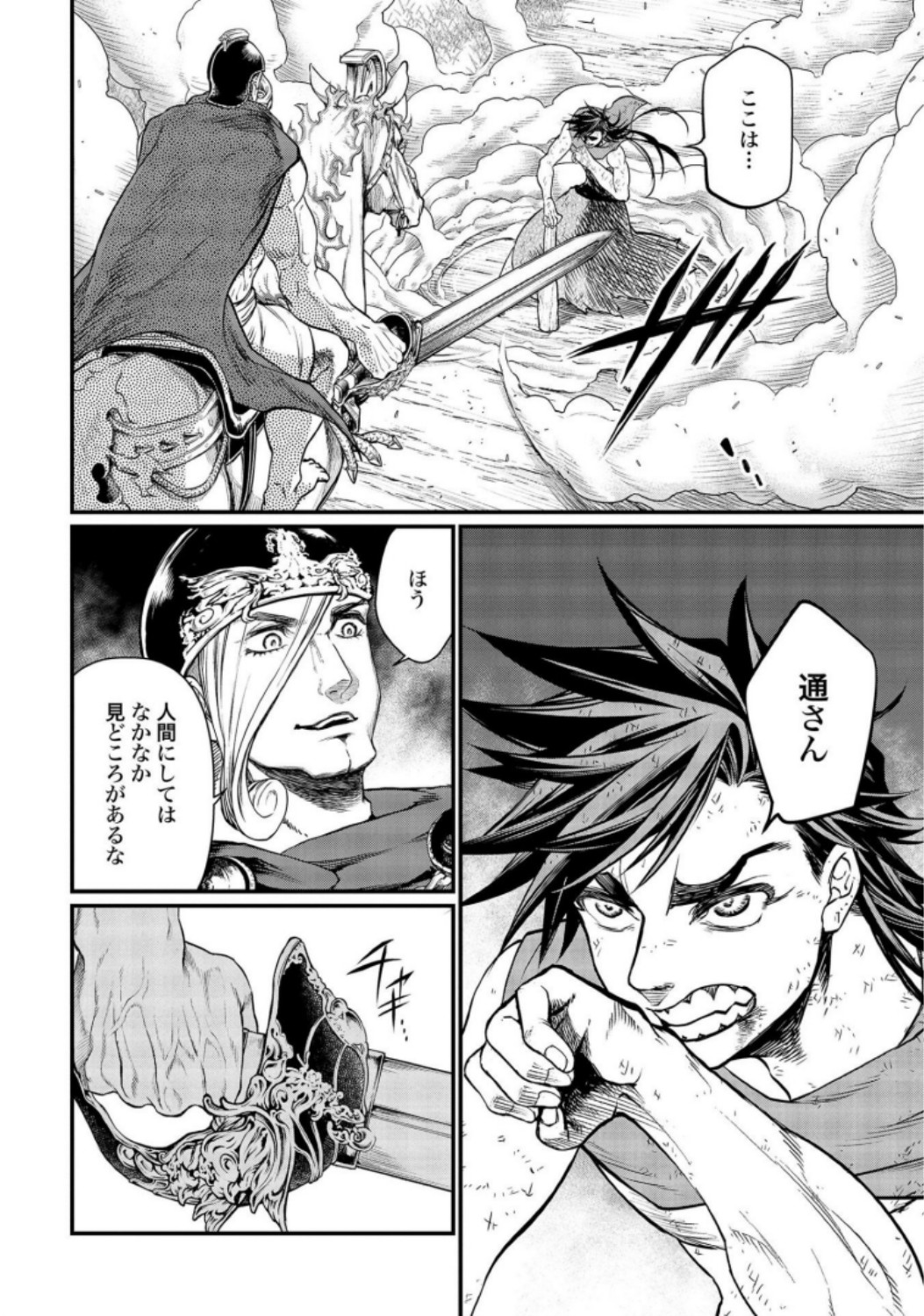 Shuumatsu no Valkyrie Chapter 23 6ページ