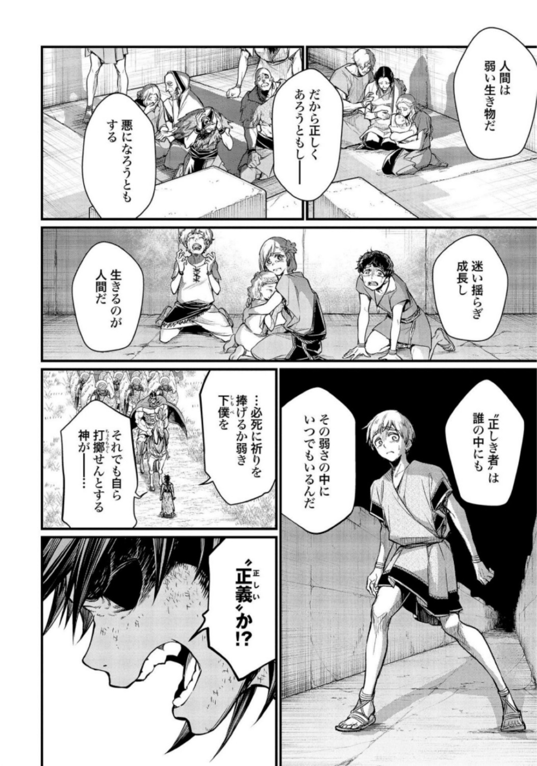 Shuumatsu no Valkyrie Chapter 23 8ページ