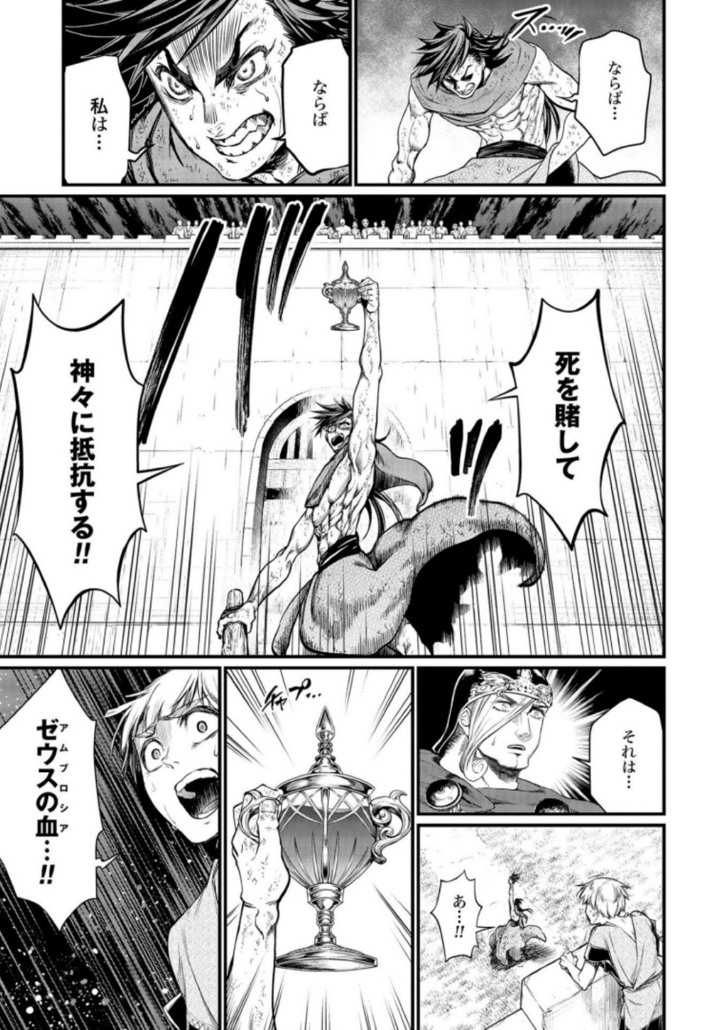 Shuumatsu no Valkyrie Chapter 23 9ページ