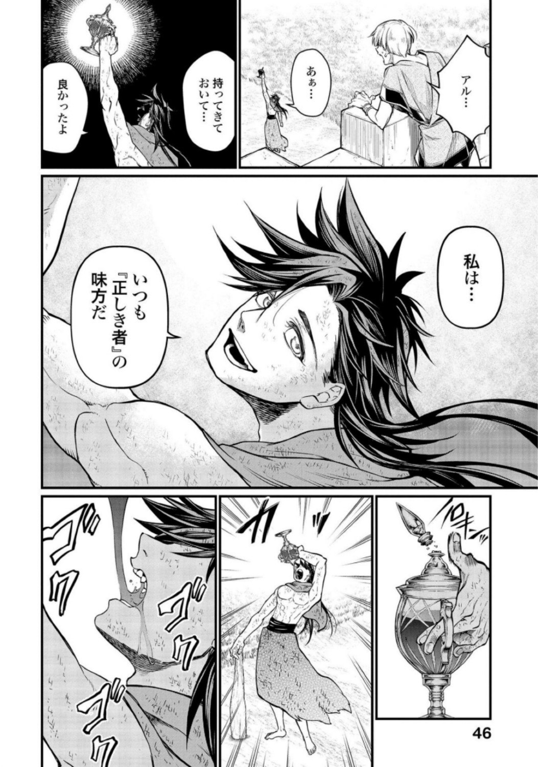 Shuumatsu no Valkyrie Chapter 23 10ページ