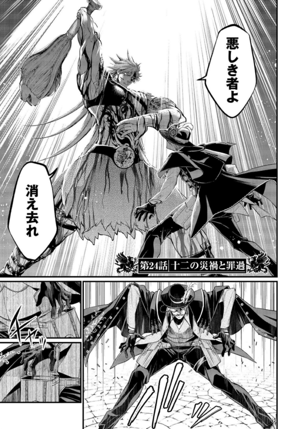 Shuumatsu no Valkyrie Chapter 24 1ページ