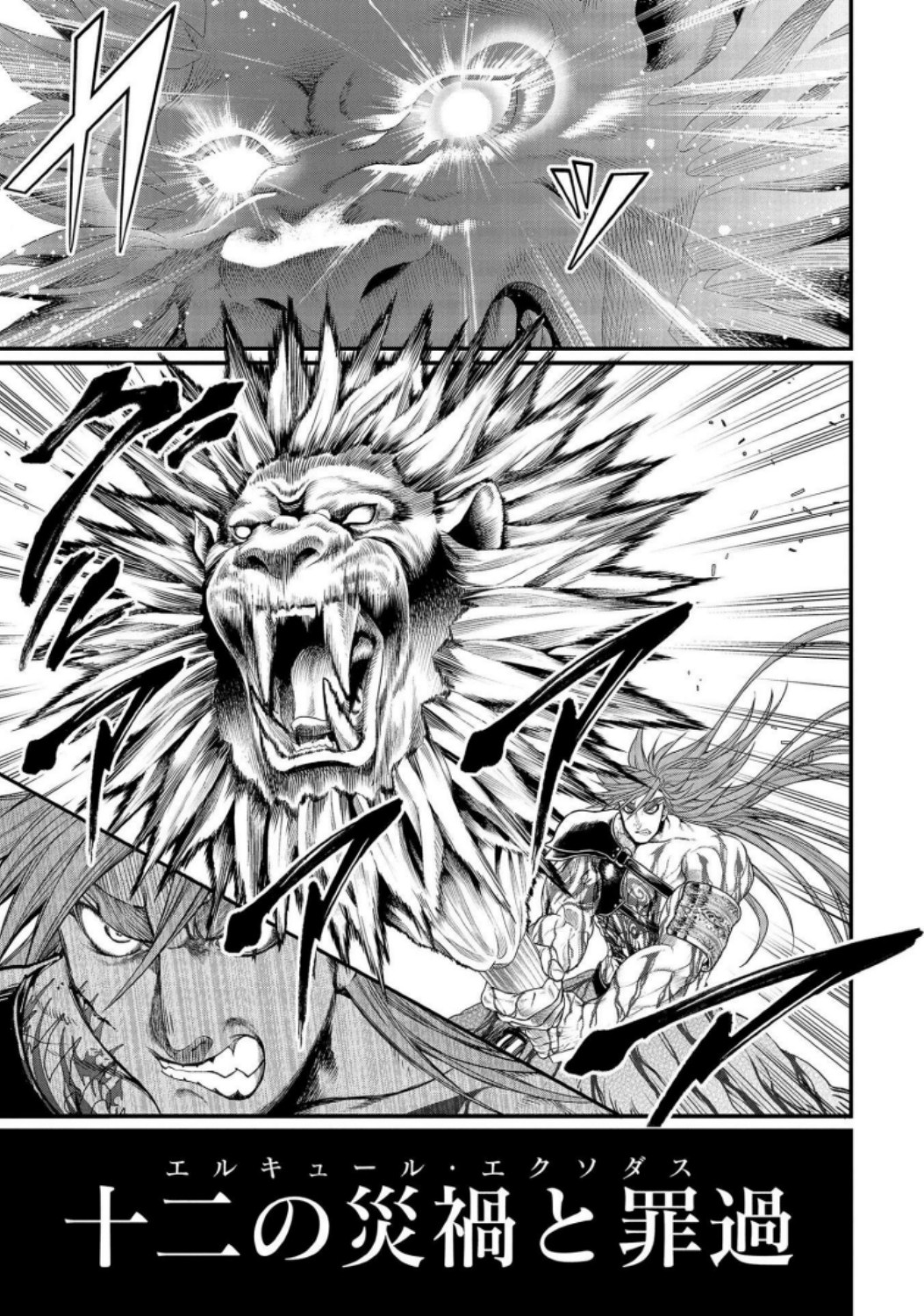 Shuumatsu no Valkyrie Chapter 24 11ページ